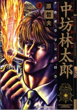 Manga - Manhwa - Kokenryoku Ouryou Sousakan - Nakabou Rintarou- Edition Tokuma-shoten jp Vol.2