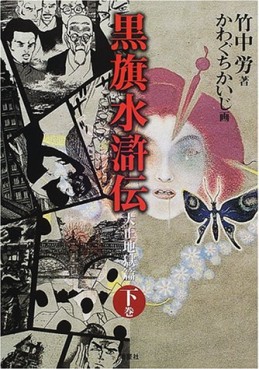 Manga - Manhwa - Kokki Suikoden jp Vol.2