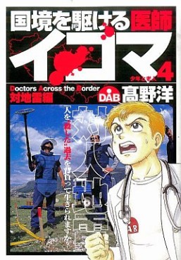 Manga - Manhwa - Kokkyô wo Kakeru Ishi Ikoma jp Vol.4