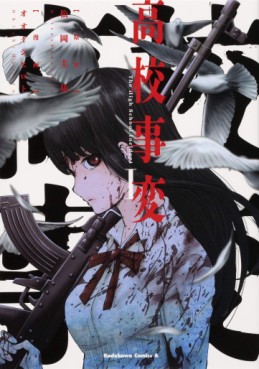 manga - Kôkô Jihen jp Vol.1
