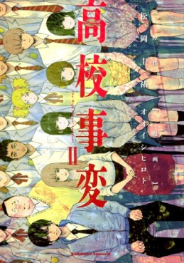 Manga - Manhwa - Kôkô Jihen jp Vol.2