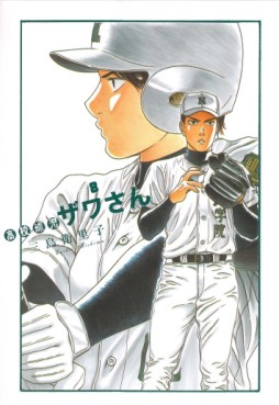 Manga - Manhwa - Kôkô Kyûji Zawa-san jp Vol.8