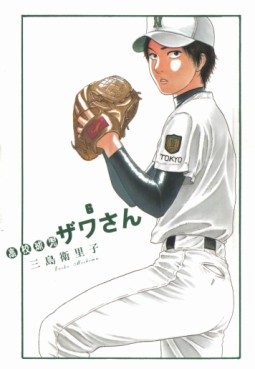 Manga - Manhwa - Kôkô Kyûji Zawa-san jp Vol.6