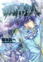 Manga - Manhwa - Kokou no Hito jp Vol.17