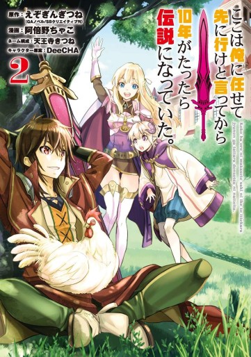 Manga - Manhwa - Koko wa Ore ni Makasete Saki ni Ike to Itte kara 10 Nen ga Tattara Densetsu ni Natteita jp Vol.2