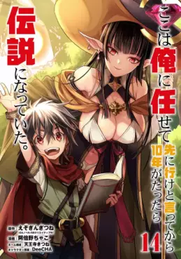 Manga - Manhwa - Koko wa Ore ni Makasete Saki ni Ike to Itte kara 10 Nen ga Tattara Densetsu ni Natteita jp Vol.14