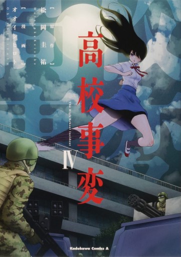 Manga - Manhwa - Kôkô Jihen jp Vol.4