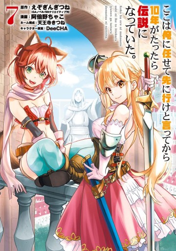 Manga - Manhwa - Koko wa Ore ni Makasete Saki ni Ike to Itte kara 10 Nen ga Tattara Densetsu ni Natteita jp Vol.7