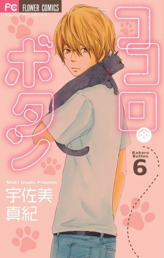 Manga - Manhwa - Kokoro Button jp Vol.6