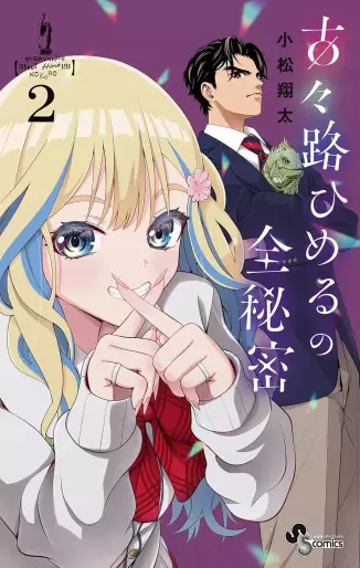 Manga - Manhwa - Kokoro Himeru no Zen Himitsu jp Vol.2