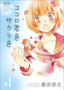 Manga - Manhwa - Kokoro Kimiiro Sakura Iro jp Vol.1