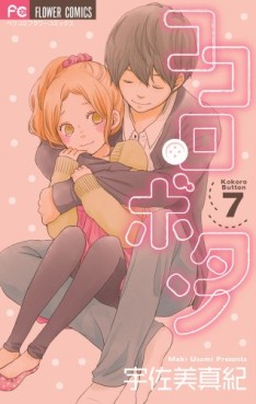 Manga - Manhwa - Kokoro Button jp Vol.7