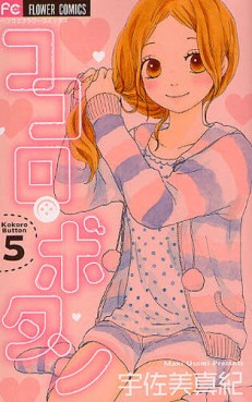 Manga - Manhwa - Kokoro Button jp Vol.5