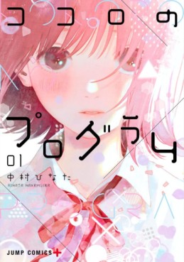 Manga - Manhwa - Kokoro no Program jp Vol.1