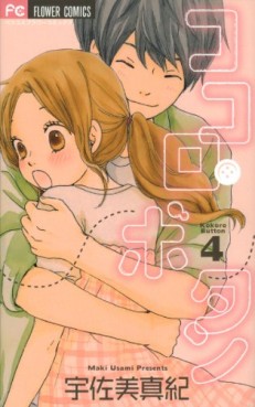 Manga - Manhwa - Kokoro Button jp Vol.4