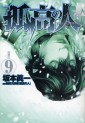 Manga - Manhwa - Kokou no Hito jp Vol.9