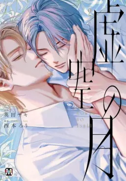 manga - Kokû no Tsuki jp Vol.2