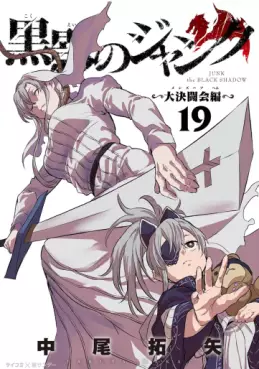 Manga - Manhwa - Kokuei no Junk - Dai Kettôkai-hen jp Vol.19