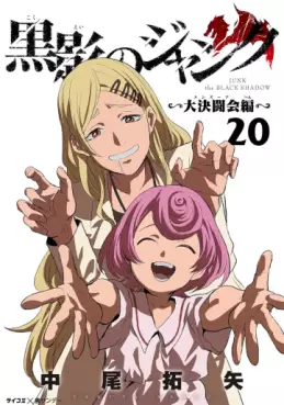 Manga - Manhwa - Kokuei no Junk - Dai Kettôkai-hen jp Vol.20