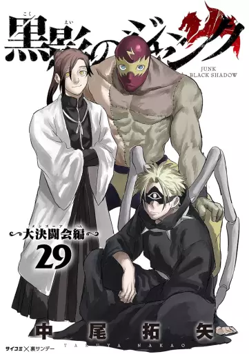 Manga - Manhwa - Kokuei no Junk - Dai Kettôkai-hen jp Vol.29