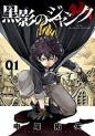 Manga - Manhwa - Kokuei no Junk jp Vol.1