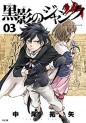Manga - Manhwa - Kokuei no Junk jp Vol.3