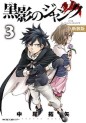 Manga - Manhwa - Kokuei no Junk - Édition Shôgakukan jp Vol.3