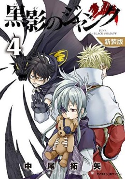 Manga - Manhwa - Kokuei no Junk - Édition Shôgakukan jp Vol.4