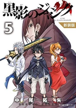 Manga - Manhwa - Kokuei no Junk - Édition Shôgakukan jp Vol.5