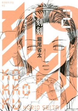 Manga - Manhwa - Kokkoku jp Vol.2