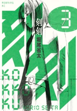 Manga - Manhwa - Kokkoku jp Vol.3