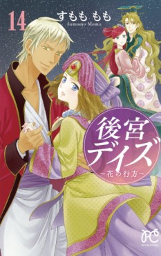 Manga - Manhwa - Kôkyû Days - Shichisei Kuni Monogatari jp Vol.14