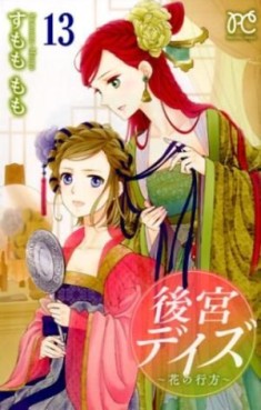 Manga - Manhwa - Kôkyû Days - Shichisei Kuni Monogatari jp Vol.13