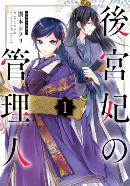 Manga - Manhwa - Kôkyûhi no Kanrinin jp Vol.1
