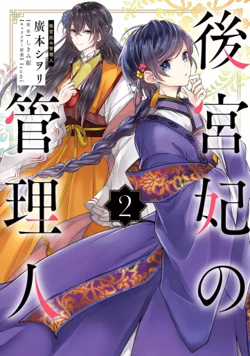 Manga - Manhwa - Kôkyûhi no Kanrinin jp Vol.2