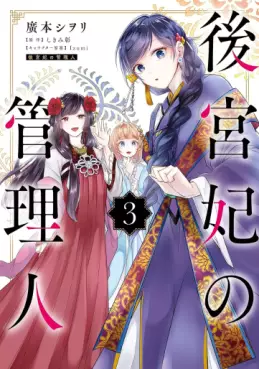 Manga - Manhwa - Kôkyûhi no Kanrinin jp Vol.3