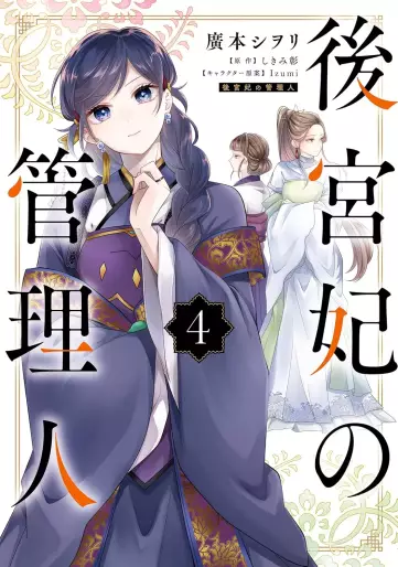 Manga - Manhwa - Kôkyûhi no Kanrinin jp Vol.4