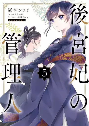Manga - Manhwa - Kôkyûhi no Kanrinin jp Vol.5