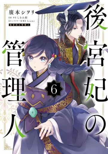 Manga - Manhwa - Kôkyûhi no Kanrinin jp Vol.6