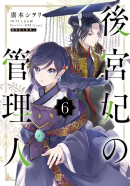 manga - Kôkyûhi no Kanrinin jp Vol.6