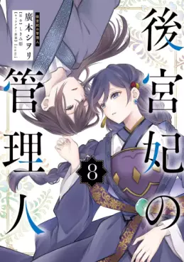 Kôkyûhi no Kanrinin jp Vol.8