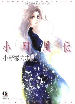 Manga - Manhwa - Komachi Fûden jp Vol.0