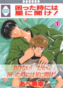 Manga - Manhwa - Komatta Toki ni ha Hoshi ni Kike! jp Vol.1