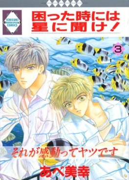 Manga - Manhwa - Komatta Toki ni ha Hoshi ni Kike! jp Vol.3
