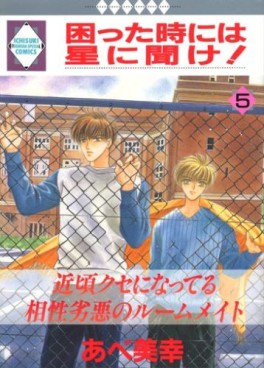 Manga - Manhwa - Komatta Toki ni ha Hoshi ni Kike! jp Vol.5
