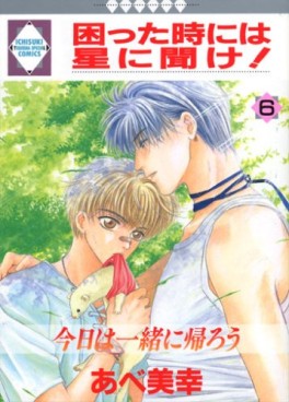 Manga - Manhwa - Komatta Toki ni ha Hoshi ni Kike! jp Vol.6