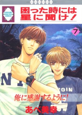 Manga - Manhwa - Komatta Toki ni ha Hoshi ni Kike! jp Vol.7