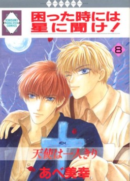 Manga - Manhwa - Komatta Toki ni ha Hoshi ni Kike! jp Vol.8