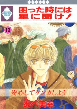 Manga - Manhwa - Komatta Toki ni ha Hoshi ni Kike! jp Vol.13