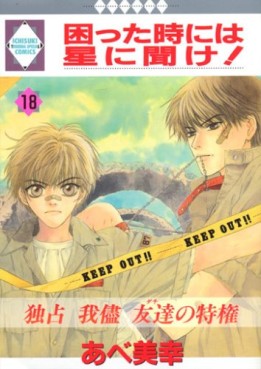 Manga - Manhwa - Komatta Toki ni ha Hoshi ni Kike! jp Vol.18